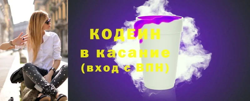 Кодеин Purple Drank  Полтавская 